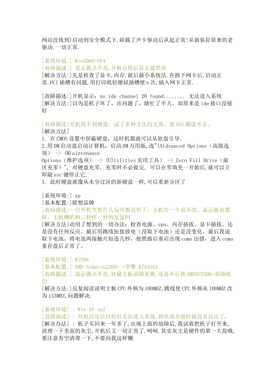 电脑维修实例解析_第2页