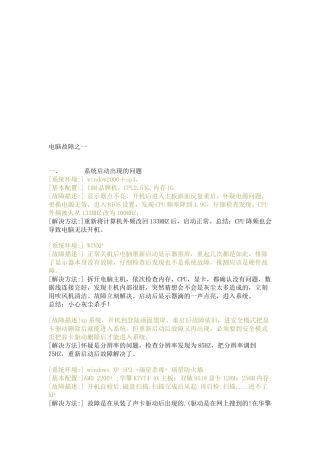 电脑维修实例解析