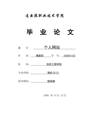 毕业论文之个人网站