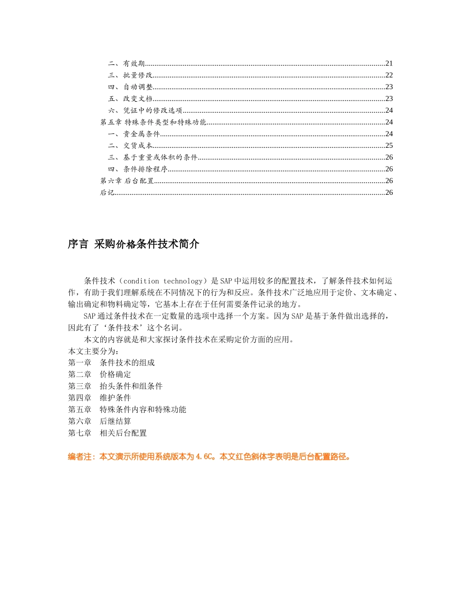 SAP 采购价格条件技术——初学者必看_第3页