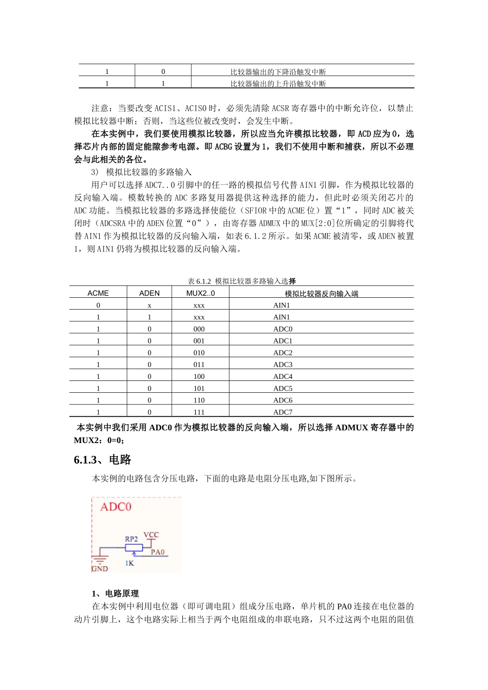 马伟力AVR笔记：六、模拟比较器和ADC实验_第3页