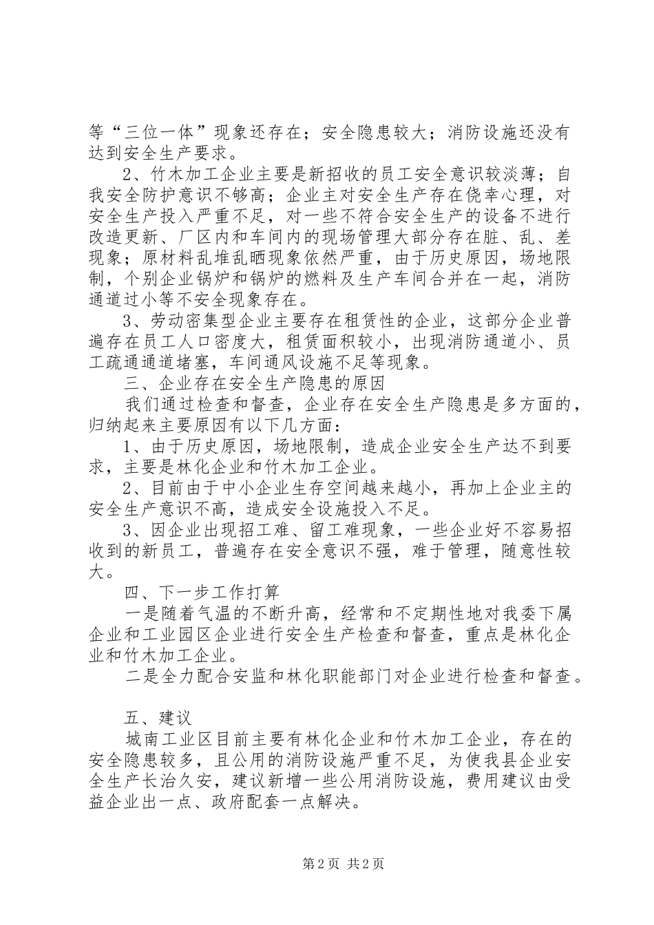 工信委检查和督查汇报_第2页