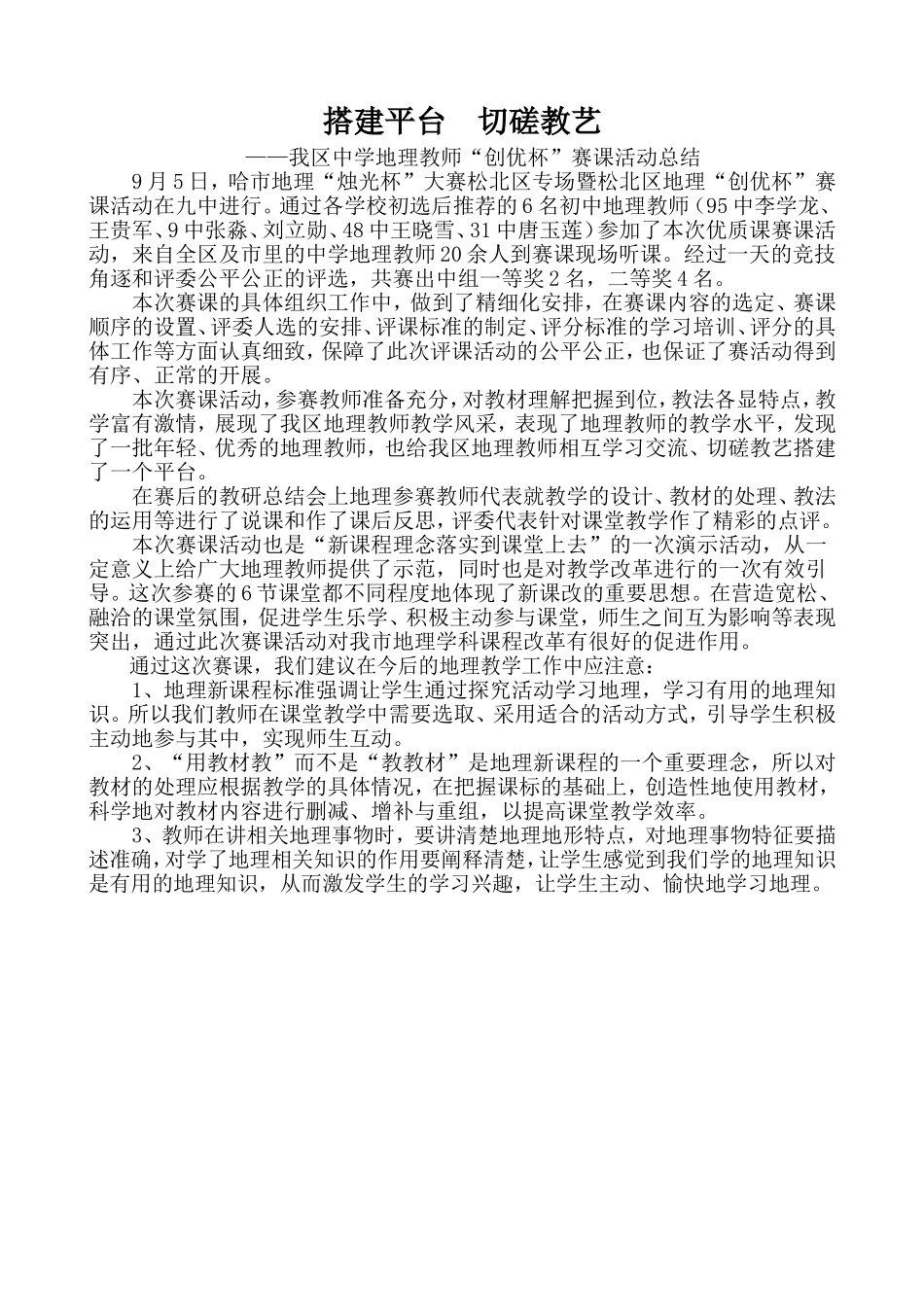 搭建平台切磋教艺_第1页