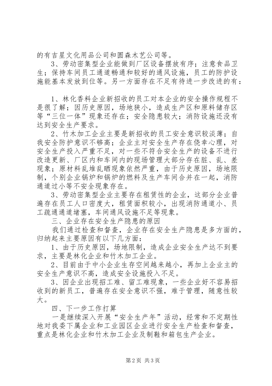 工信委督查情况汇报_第2页