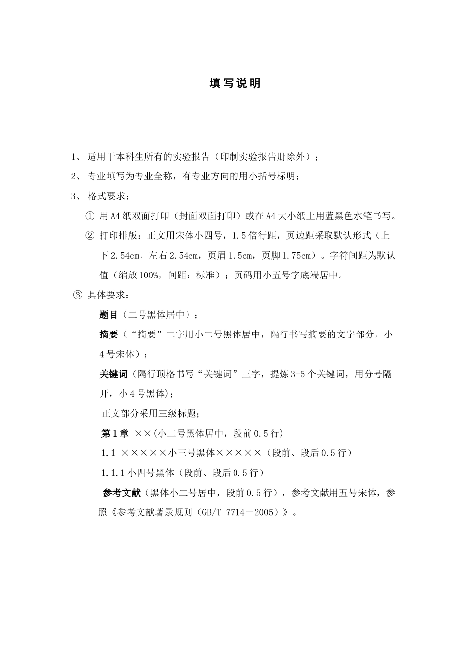 本科生供应链管理实验报告(1)_第2页