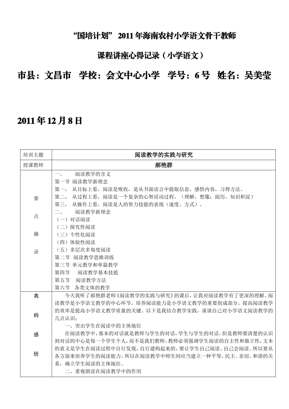 郝艳群---_第1页