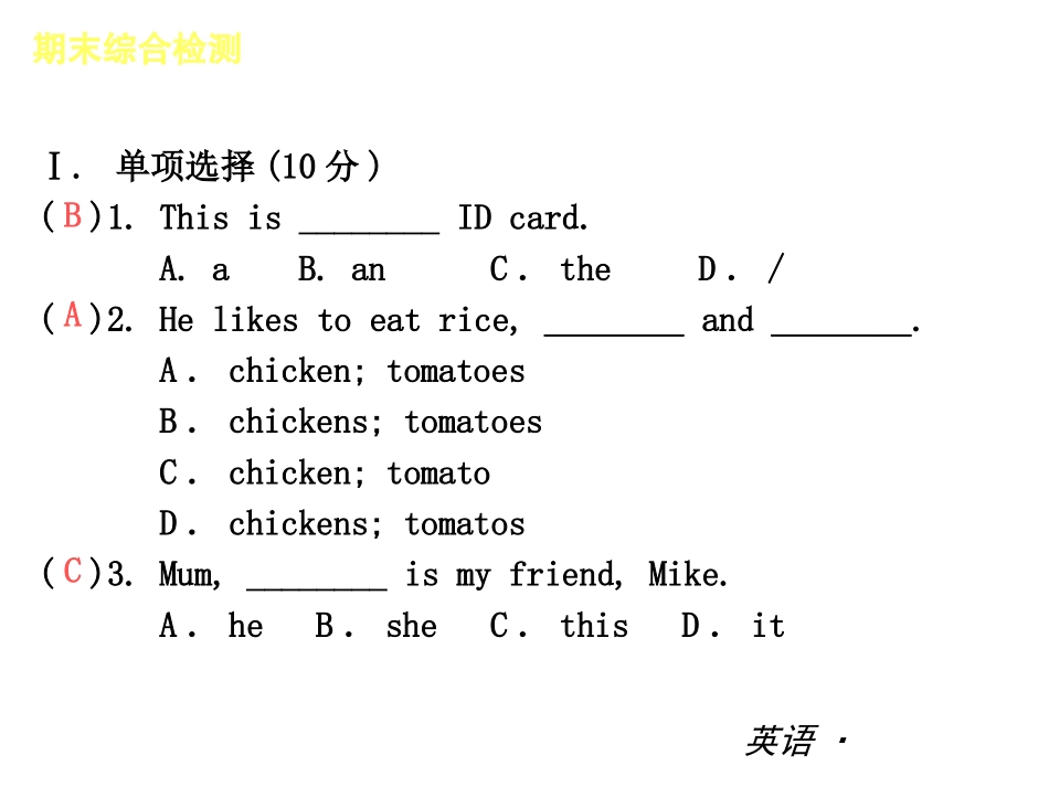【复习全案人教通用】2013-2014学年七年级英语上册：期末综合检测Units1－9精品_第2页