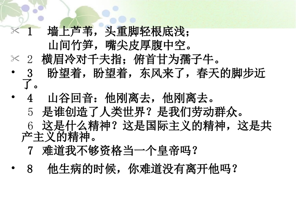 初中语文专题复习——修辞手法_第1页