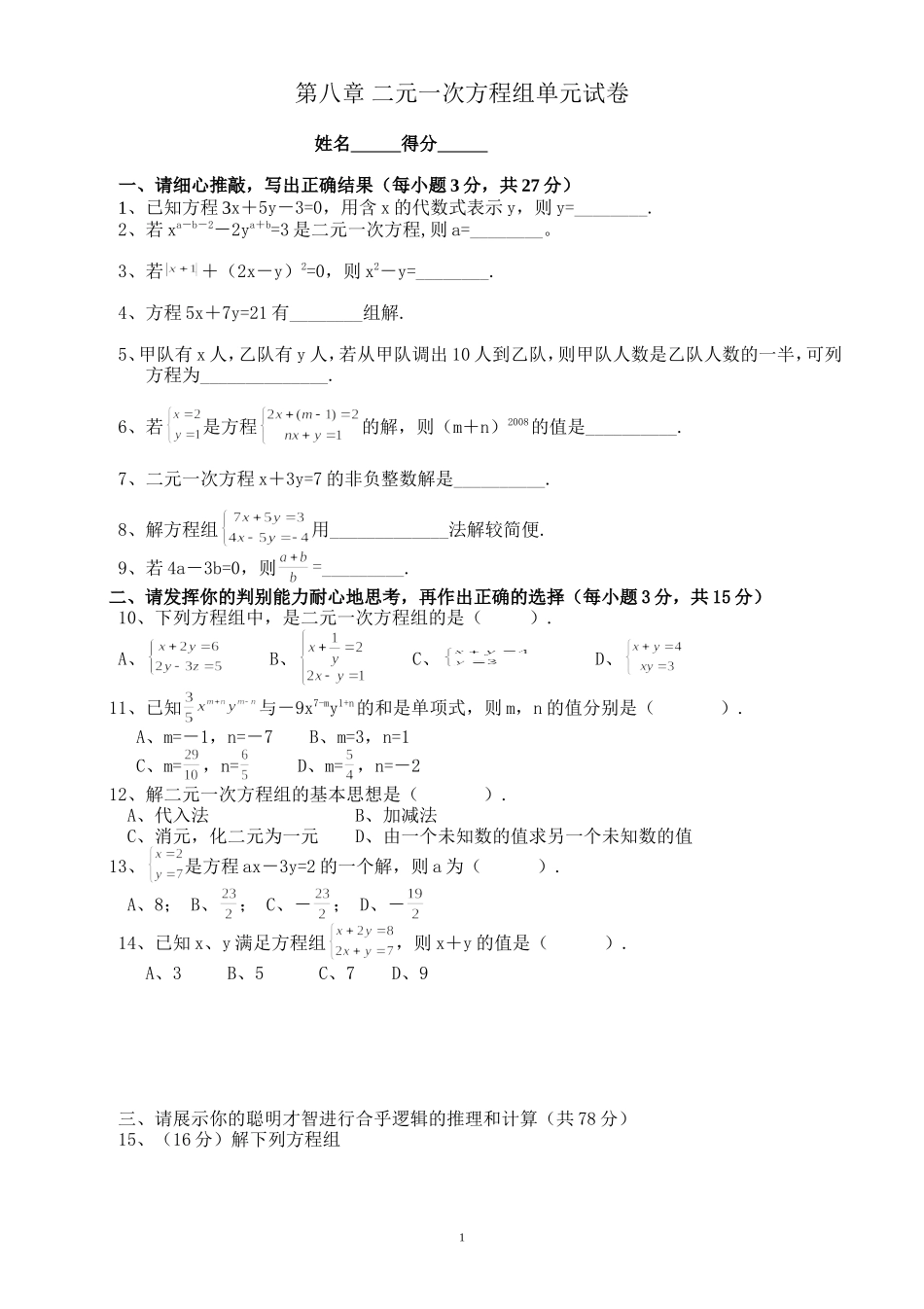 二元一次方程组测试_第1页