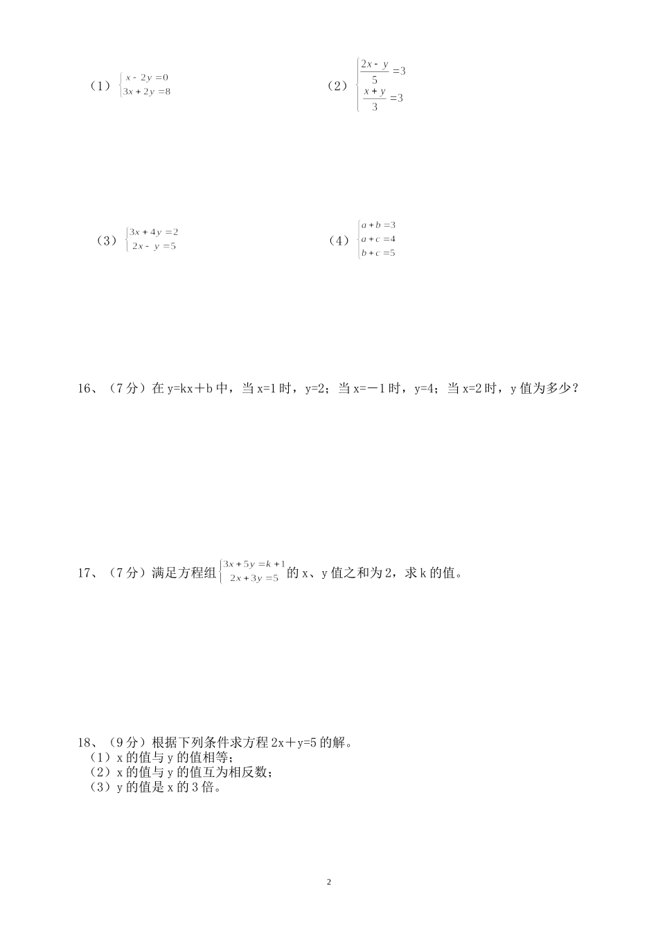 二元一次方程组测试_第2页
