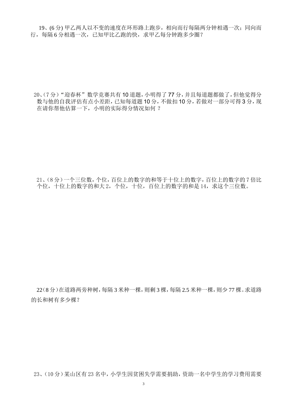 二元一次方程组测试_第3页