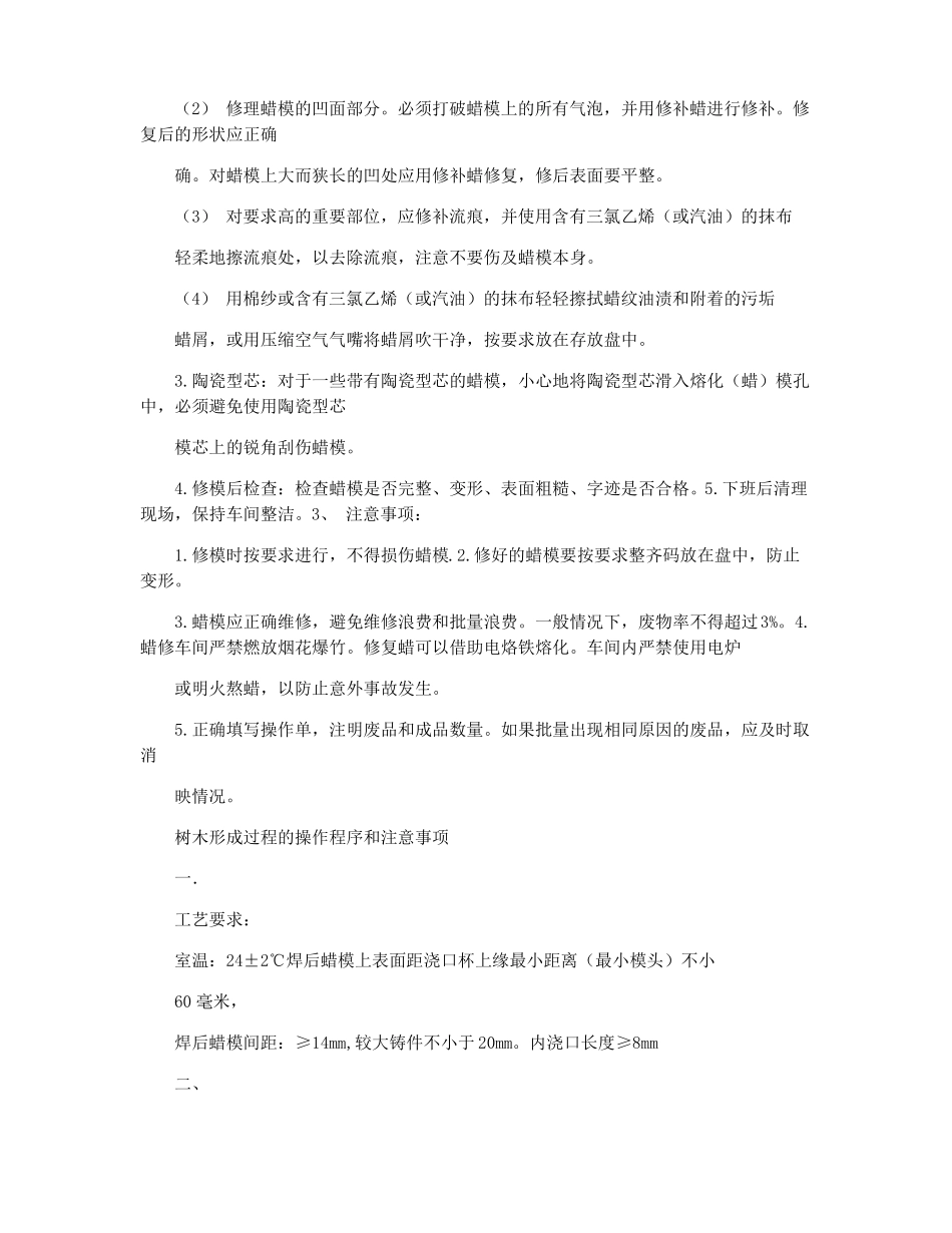精密铸造各工序操作规程及注意事项_第3页