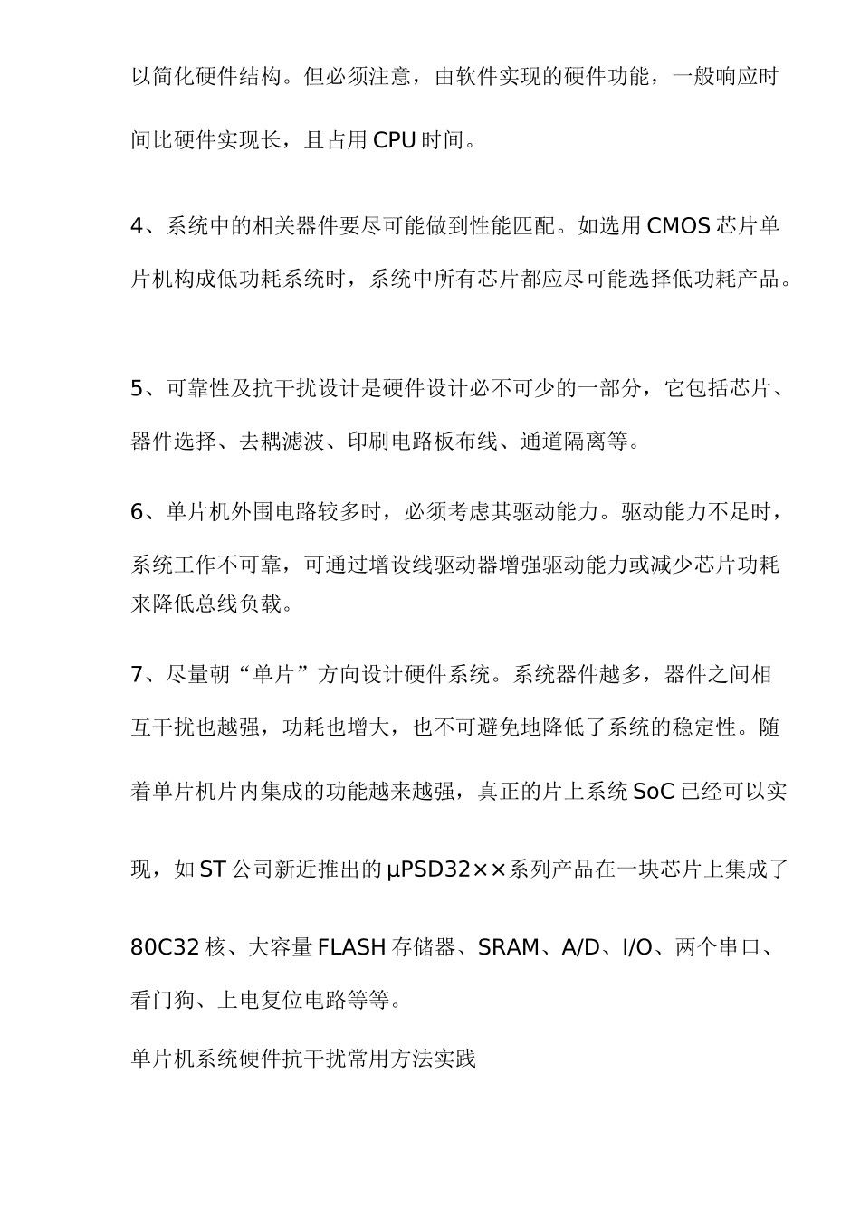 单片机硬件系统设计原则_第2页
