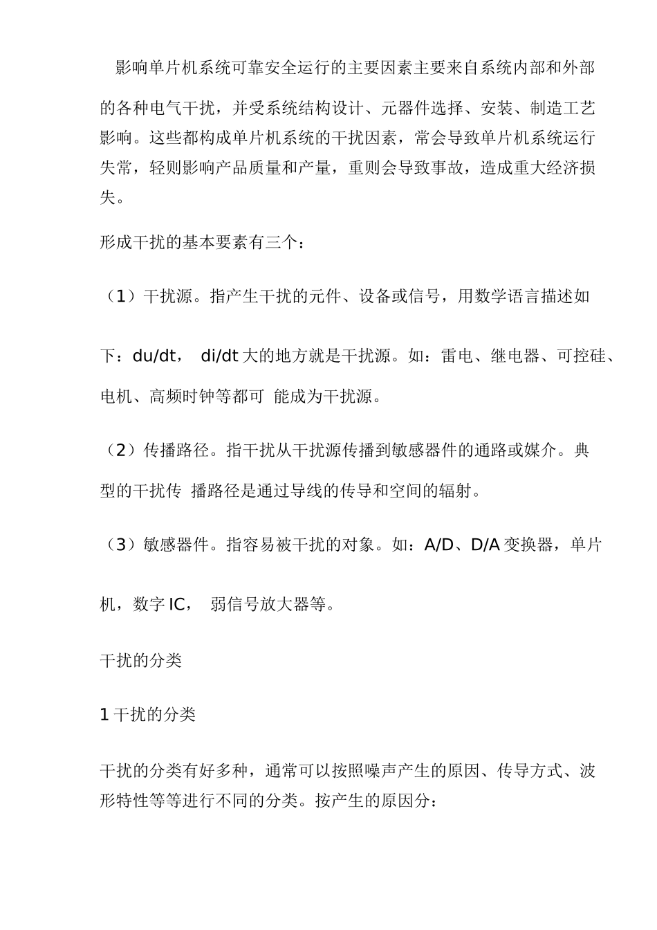 单片机硬件系统设计原则_第3页