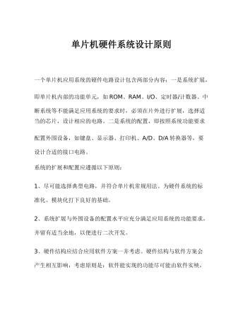 单片机硬件系统设计原则