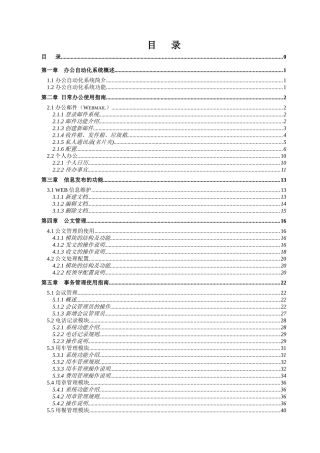 THOA办公自动化系统