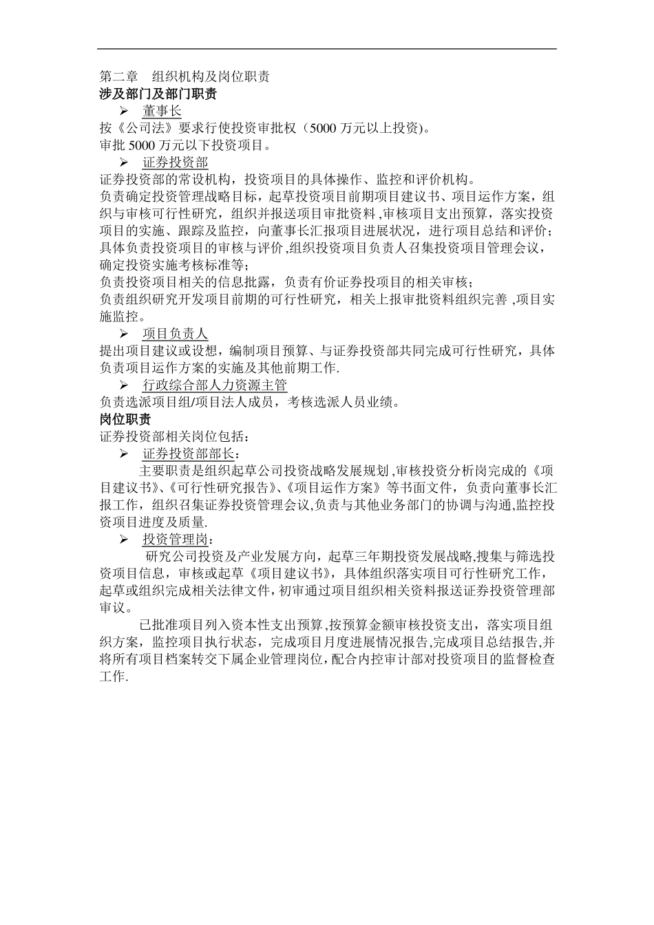 投资内部控制制度_第2页