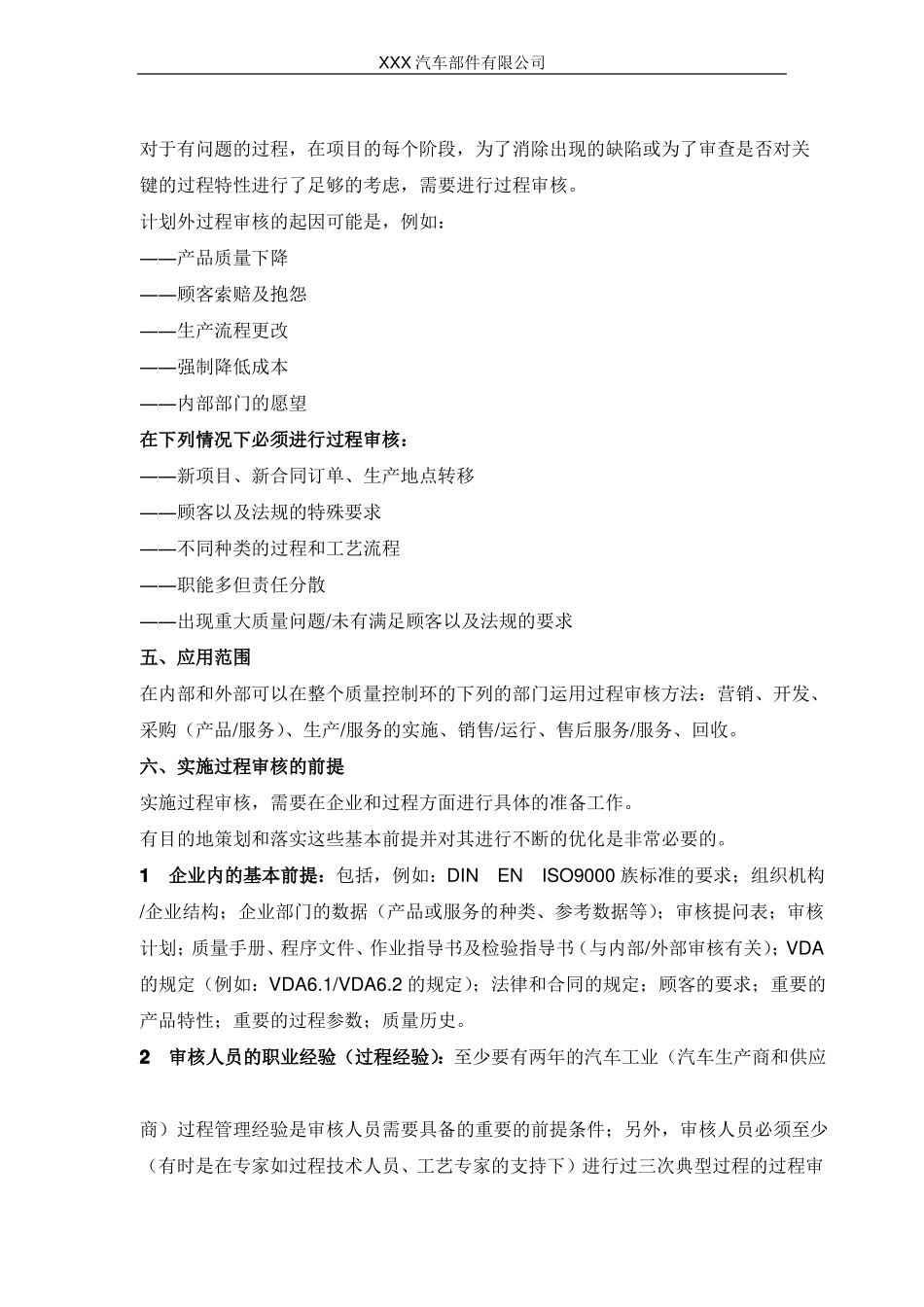 过程审核指导书_第2页