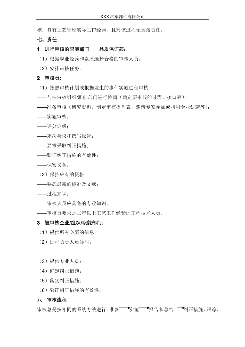 过程审核指导书_第3页