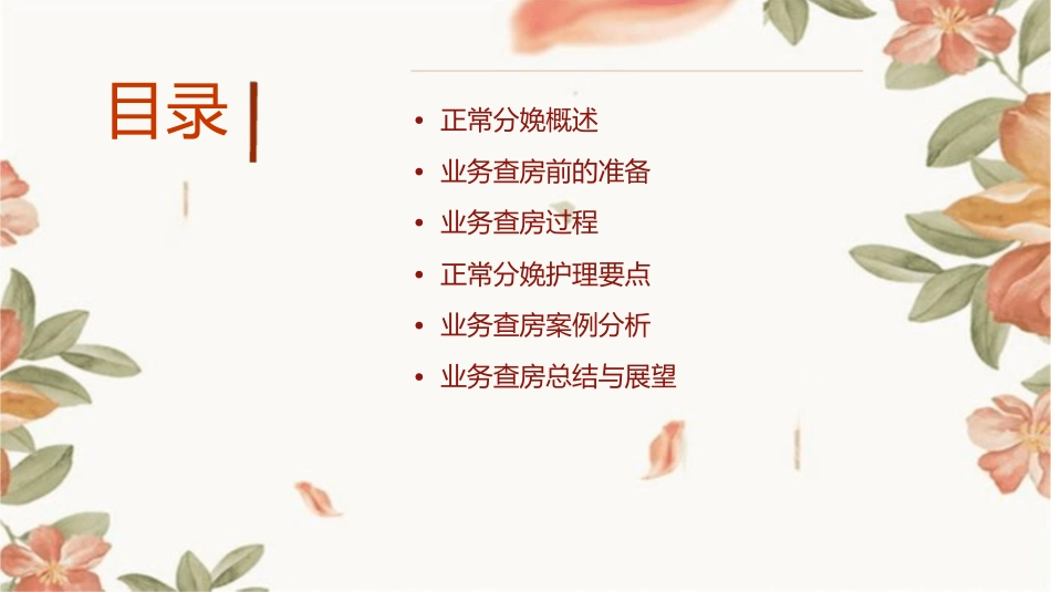 正常分娩业务查房护理课件_第2页