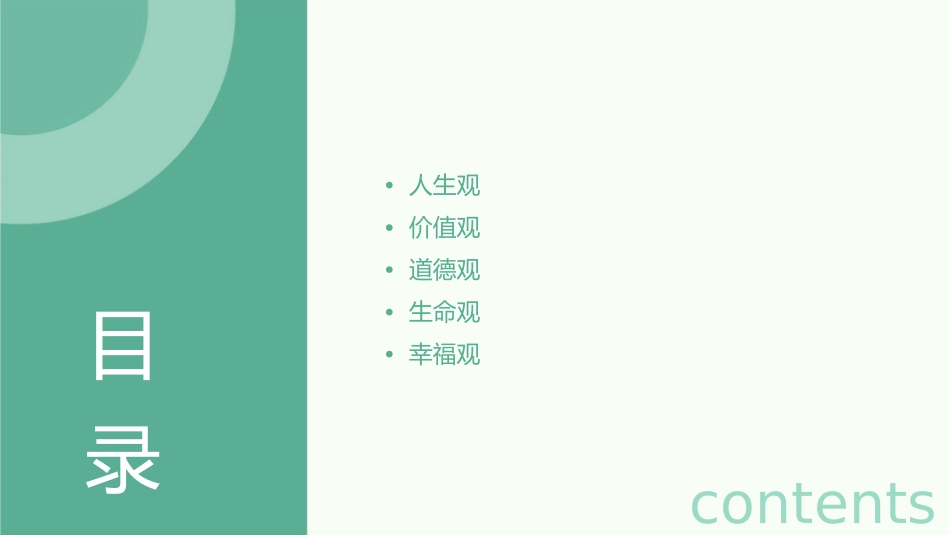 生的各种人生思修课件_第2页