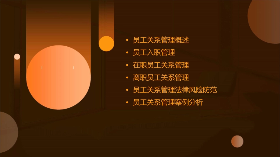 门店员工关系管理课件_第2页