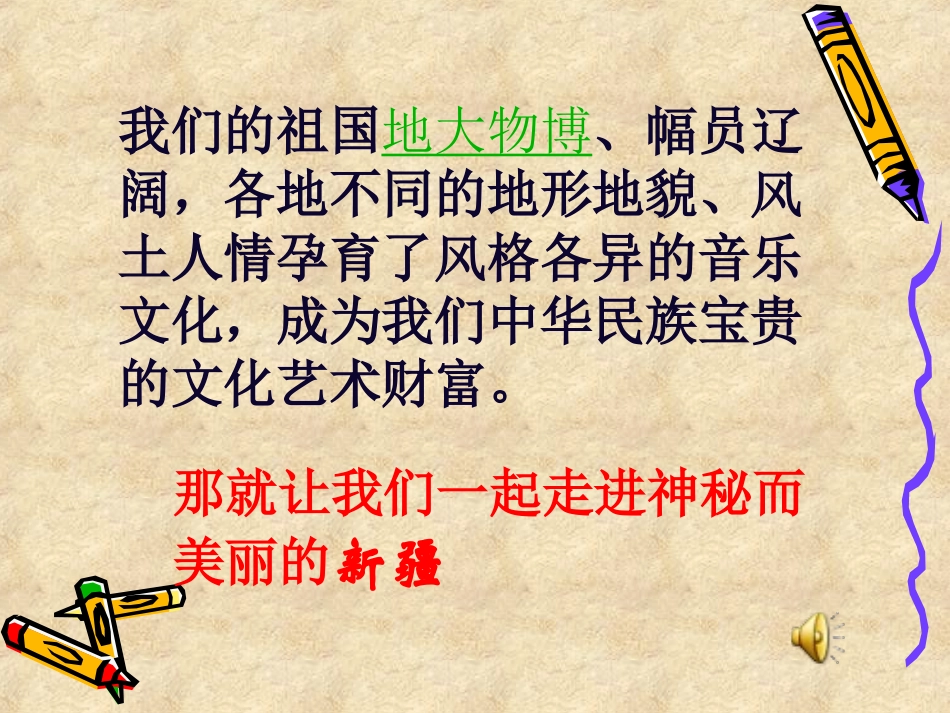 音乐课件---《青春舞曲》_第2页