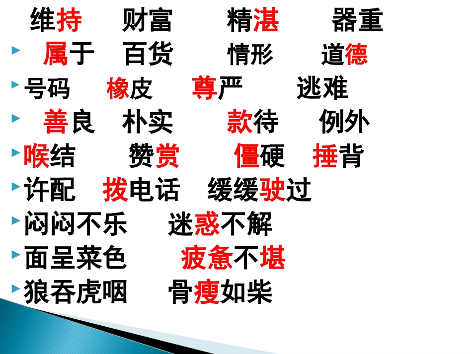 四年级下册《语文园地二》(完美版)_第2页