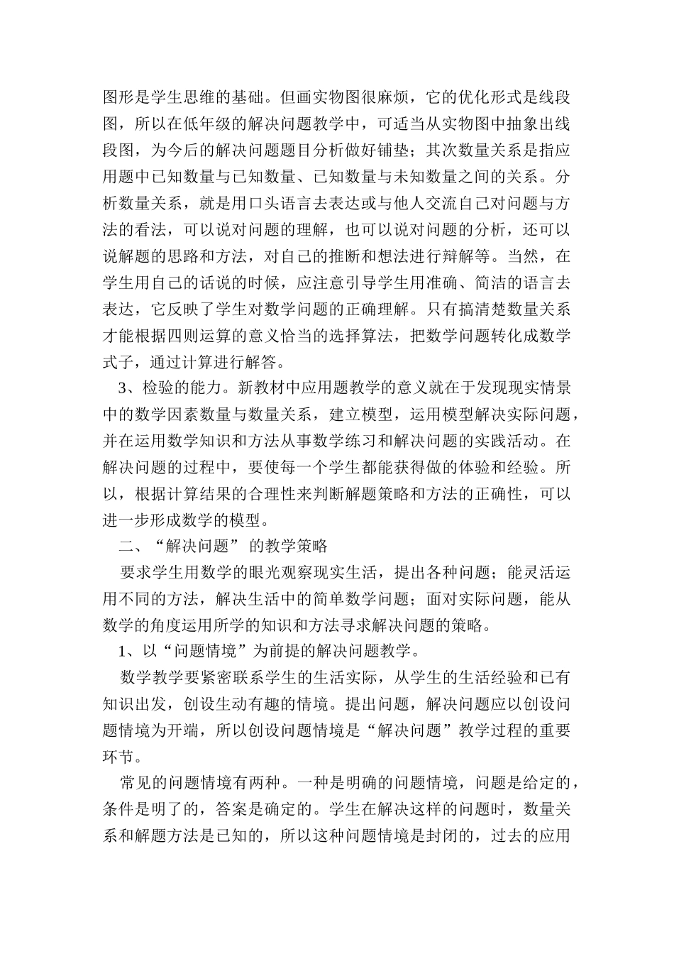 王国刚    小学数学的解题方法探讨_第2页