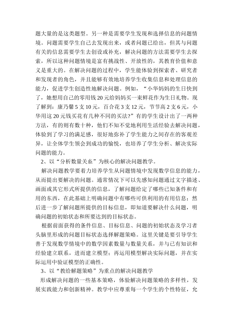 王国刚    小学数学的解题方法探讨_第3页