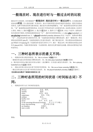 一般进行时、现在进行时、一般过去时的比较