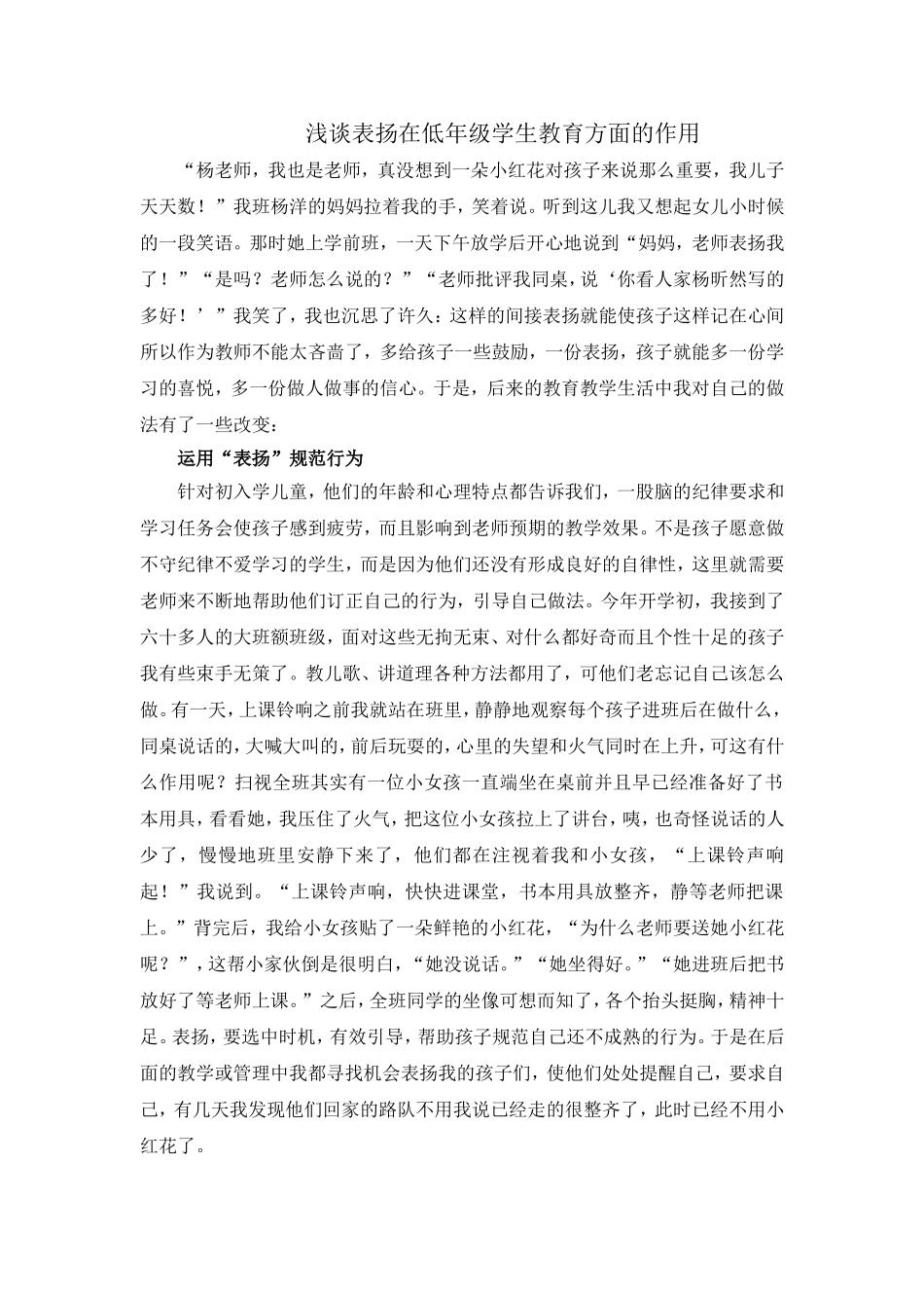 表扬对于孩子的重要性_第1页