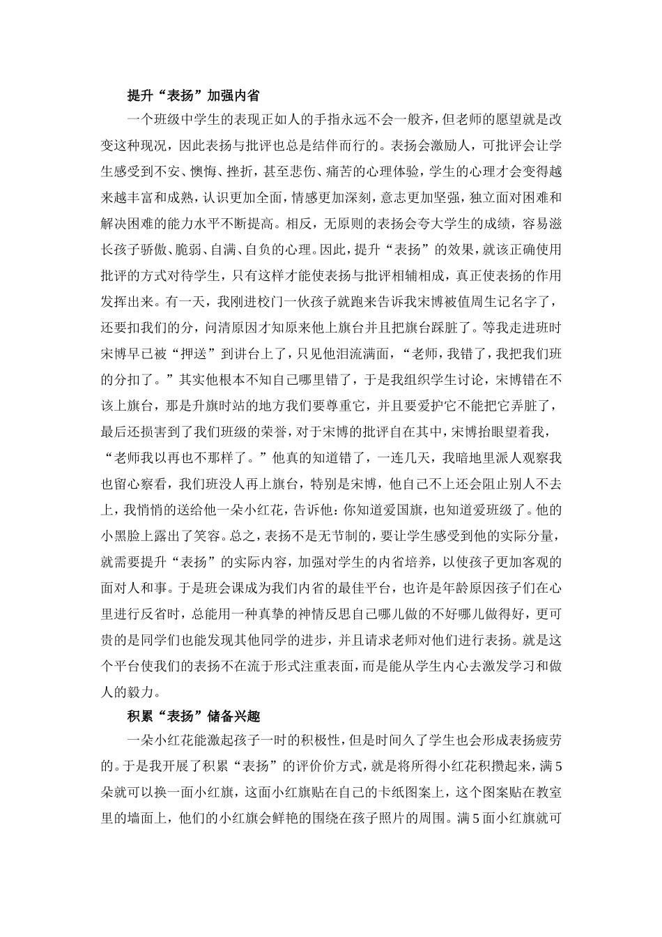 表扬对于孩子的重要性_第2页