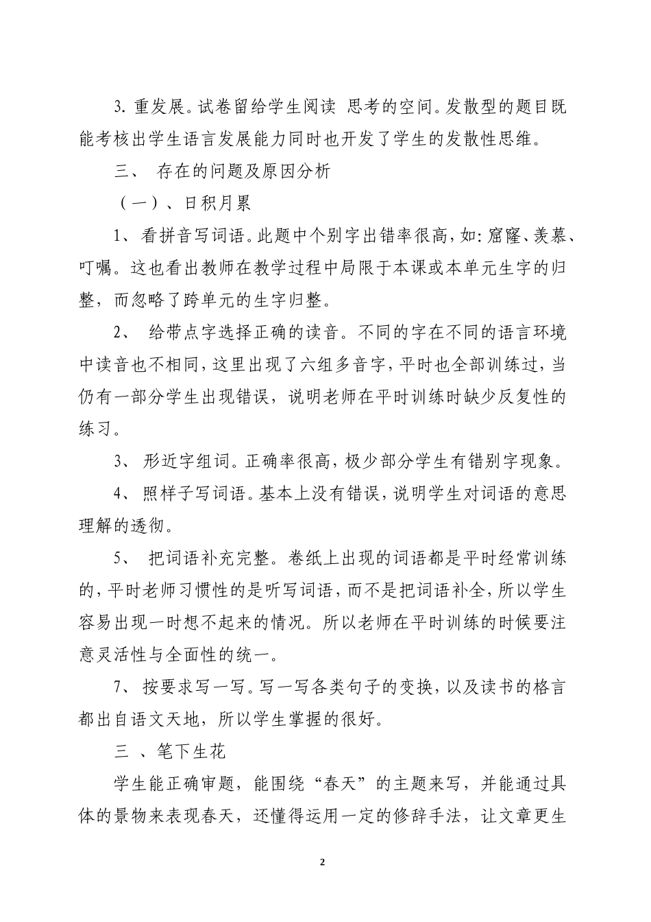三年级第二学期语文前半期教学工作总结_第2页