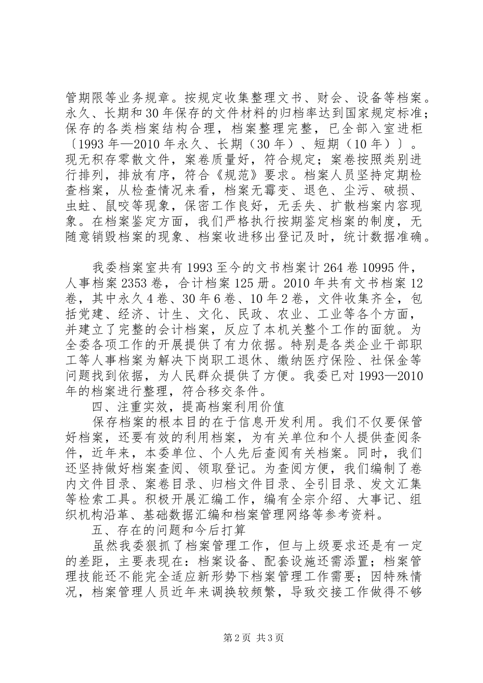 工信委档案情况报告_第2页
