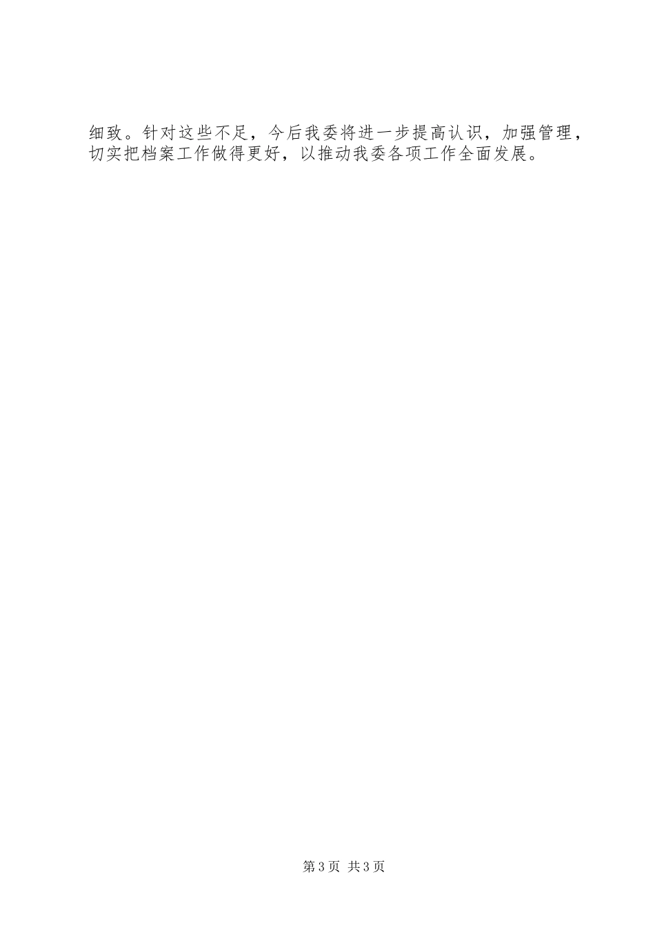 工信委档案情况报告_第3页