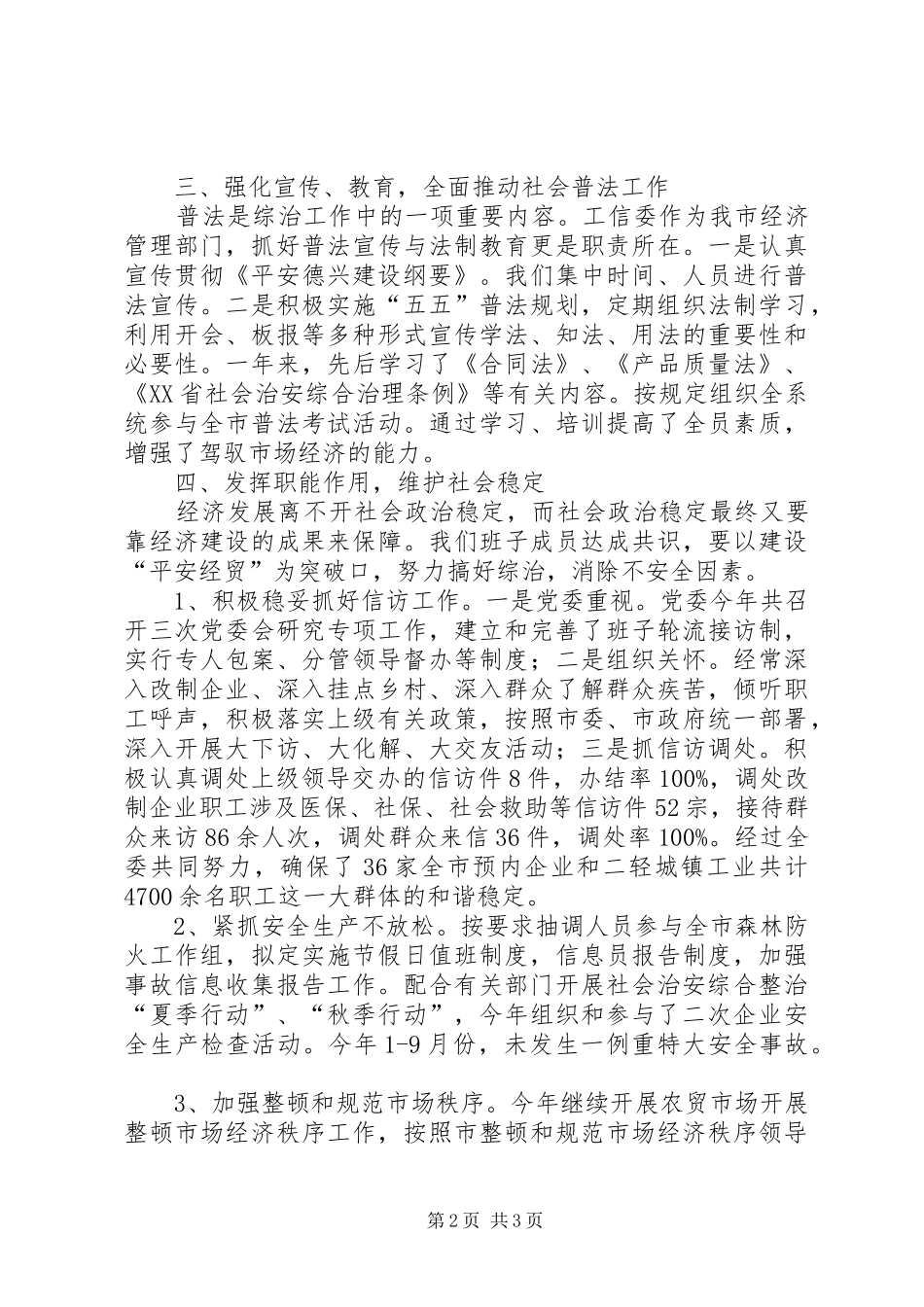 工信委平安构建工作报告_第2页