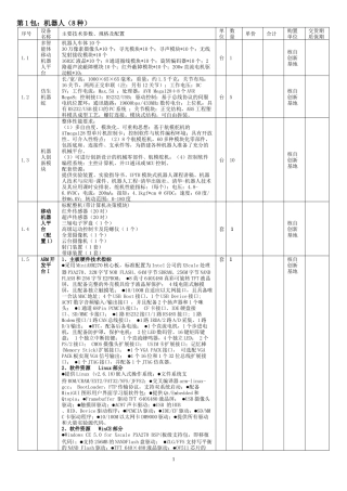 第1包机器人(8种)