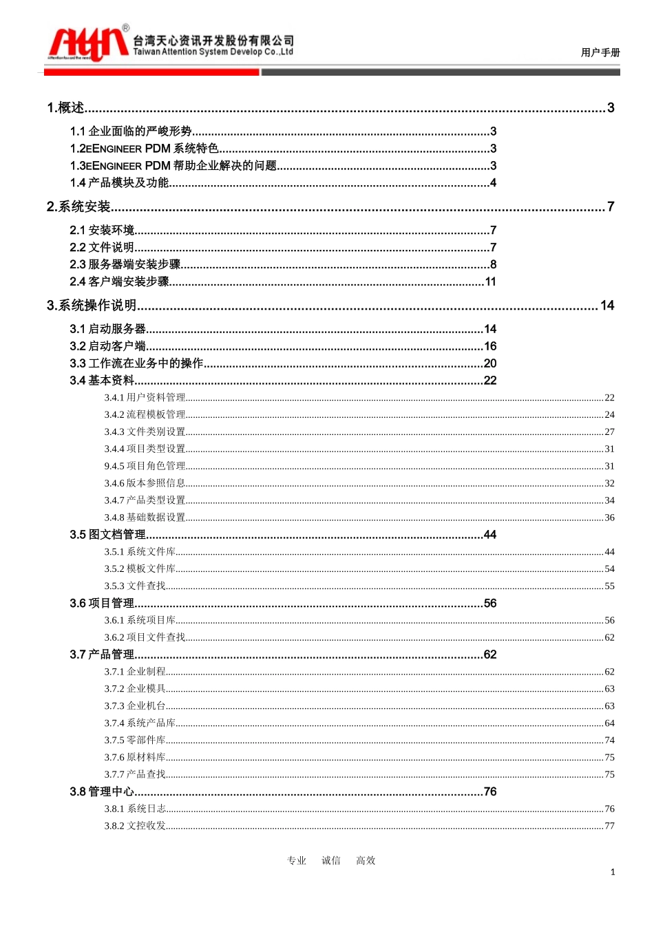 eEngineerPDM用户手册_第1页
