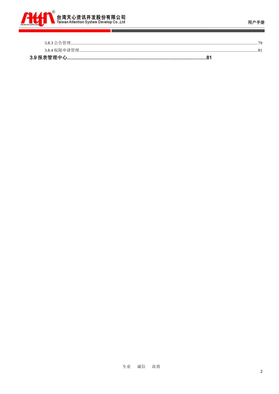 eEngineerPDM用户手册_第2页