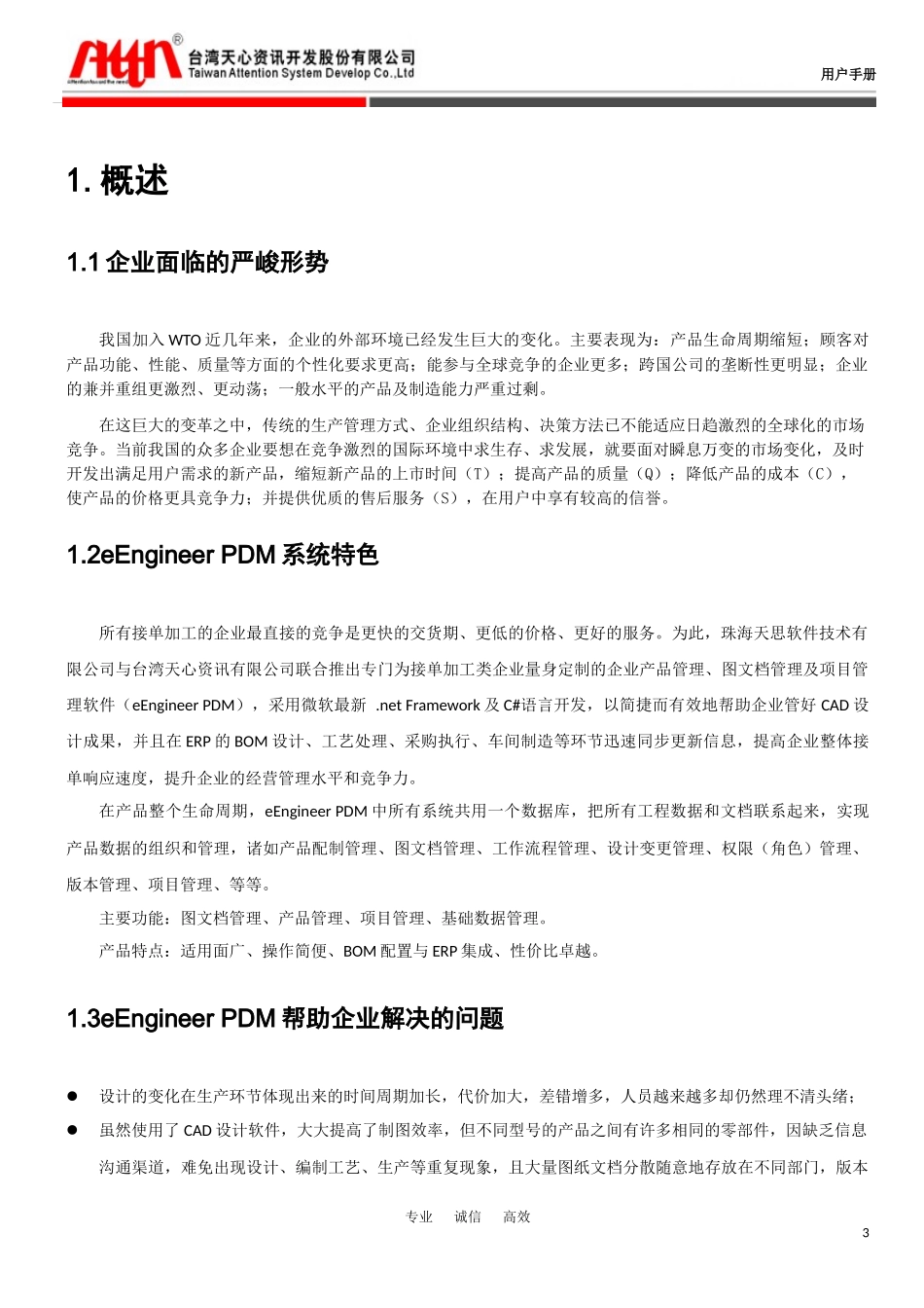 eEngineerPDM用户手册_第3页