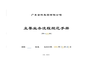 金科集团主要业务流程手册