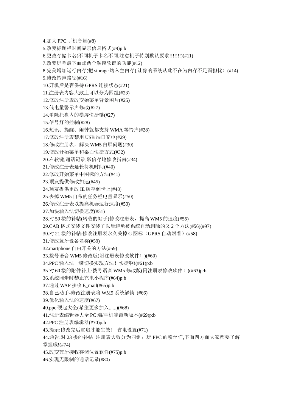 WM智能手机注册表修改全集_第2页