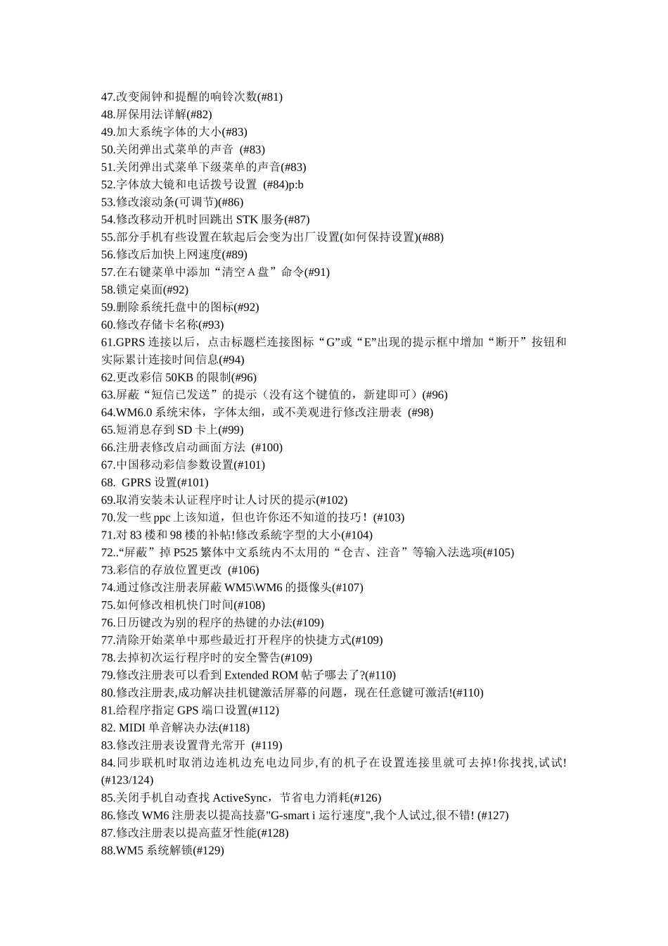 WM智能手机注册表修改全集_第3页