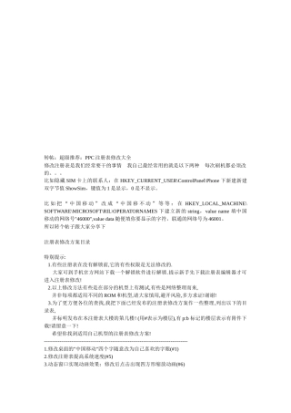 WM智能手机注册表修改全集