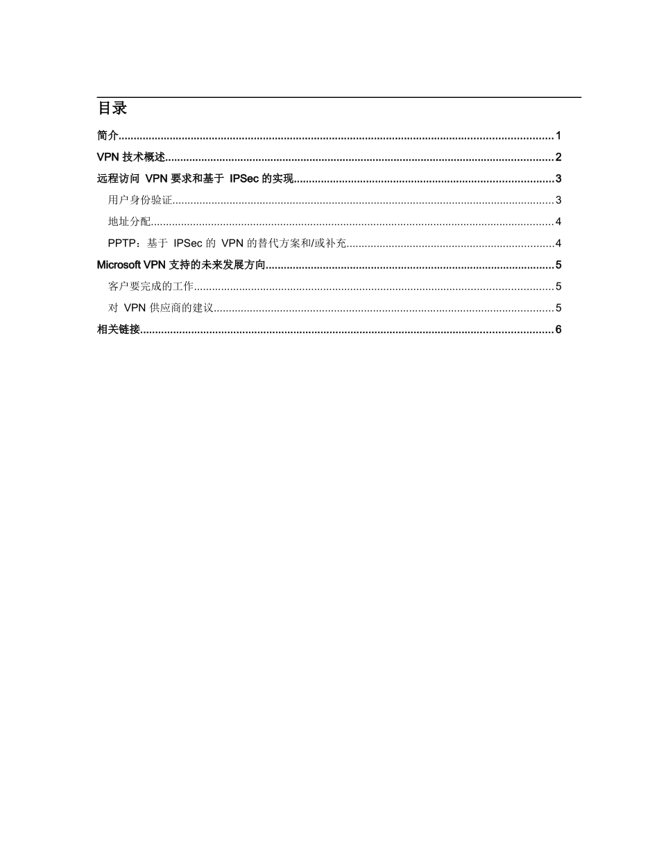的虚拟专用网络互操作性_第3页