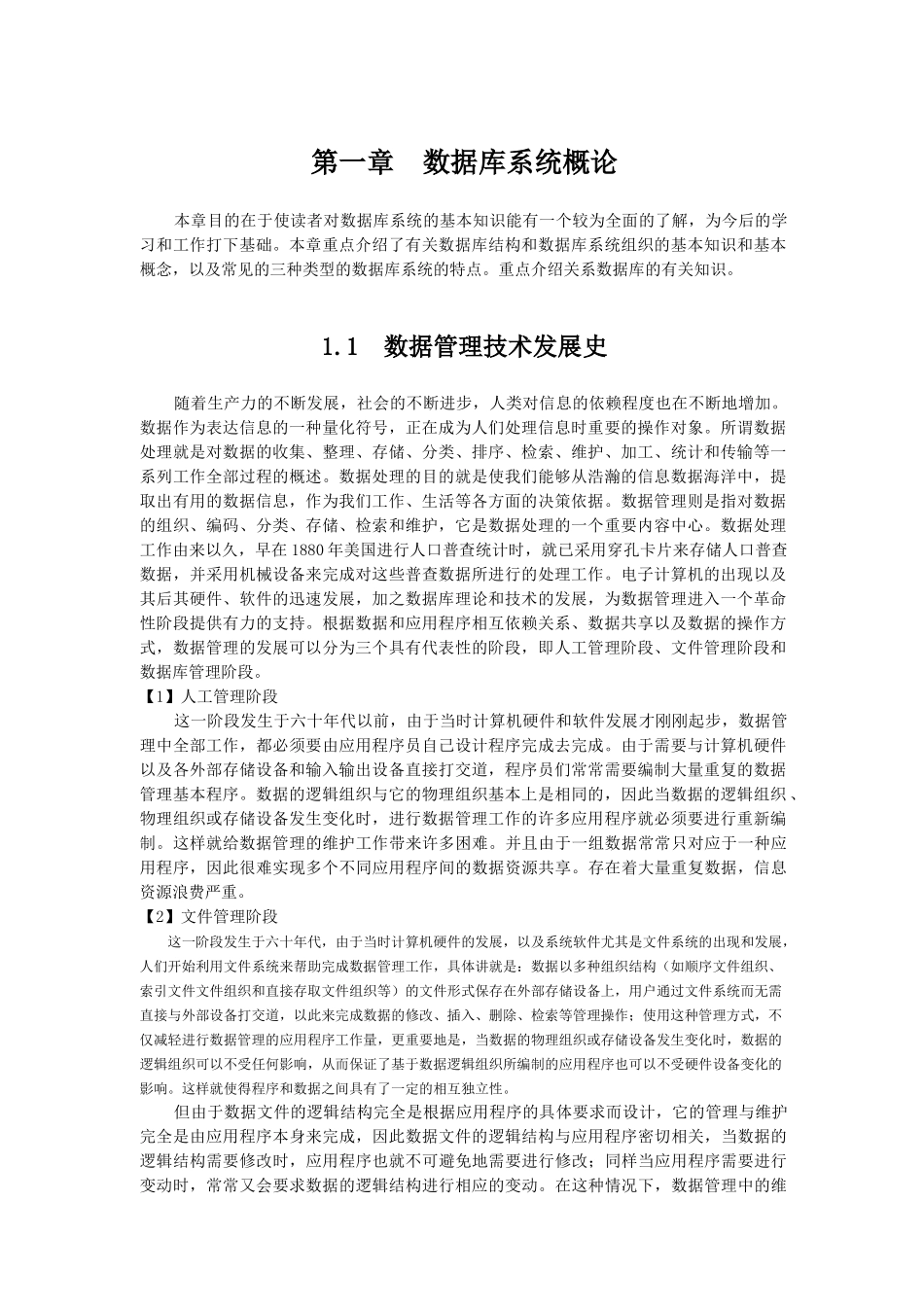 数据库系统全面概述(doc 33页)_第1页