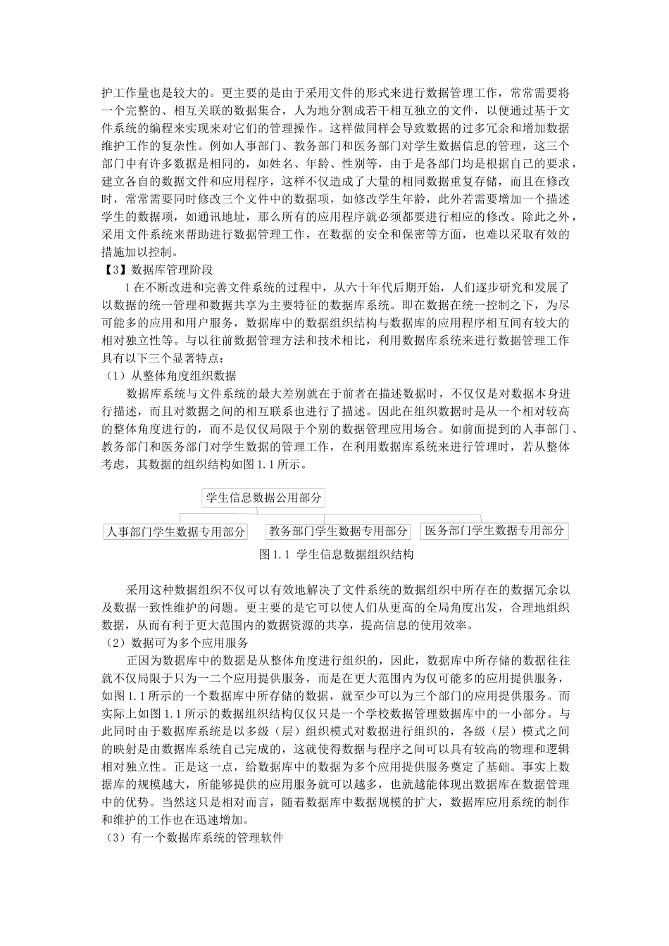 数据库系统全面概述(doc 33页)_第2页