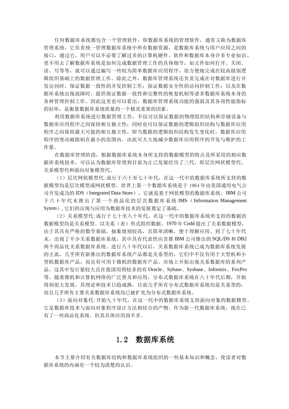 数据库系统全面概述(doc 33页)_第3页