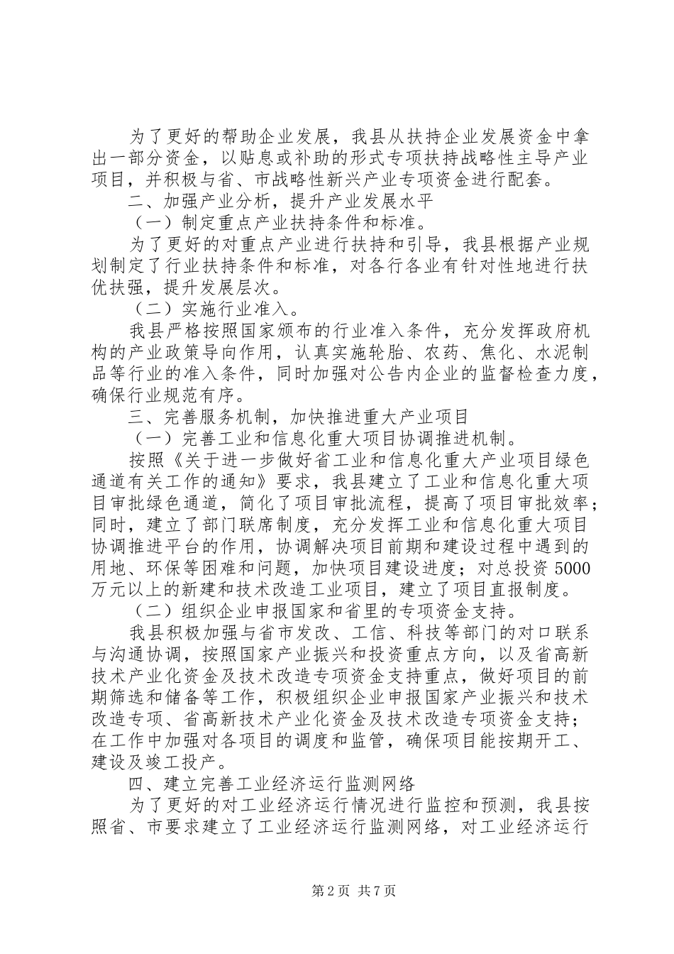 工信委服务水平工作报告_第2页